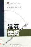 建筑法规