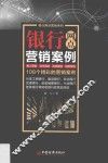 银行网点营销案例