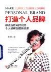 打造个人品牌