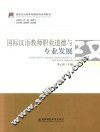 讲好华师故事丛书  我们的故事  2016“华师故事”主题宣传教育活动纪实