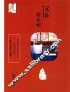 汉语有大观
