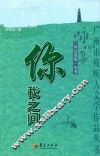 你我之间