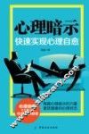 心理暗示  快速实现心理自愈