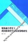 媒体融合背景下我国报业转型的发展策略研究