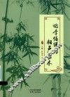 论李伯祥的相声艺术