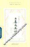 二晏及其词  民国诗学论著丛刊