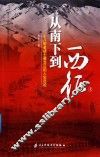 从南下到西征  十八军老战士冀文正的人生足迹  上