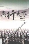 兵行天下