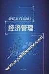 经济管理