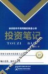 投资笔记