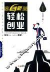 创新  轻松创业