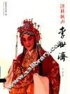 济世秋声李世济