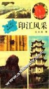 印江风采