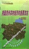 托起贵州农村经济的重要支柱-畜牧养殖业