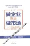 做企业就是做市场  一个市场总监的管理日志