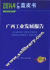 广西工业发展报告
