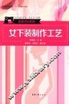 女下装制作工艺