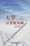 大学计算机基础