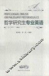 哲学研究生专业英语