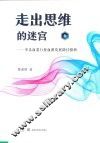 走出思维的谜宫  单采血浆行业血源发展路径探析  上