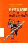 科学育儿金钥匙