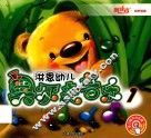 洪恩幼儿奥尔夫音乐  1