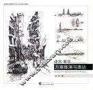 建筑·景观  方案推演与表达