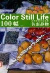 100幅大师经典作品临摹  色彩静物