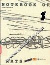 艺术笔记