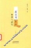 游百川奏折整理与研究  上