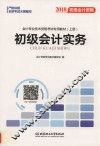 初级会计实务