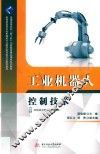 工业机器人控制技术