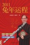 2011兔年运程