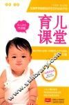 育儿课堂