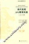 现代医院SPD管理实践
