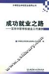 成功就业之路