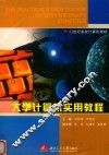 大学计算机实用教程
