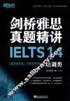 剑桥雅思真题精讲  14  培训类