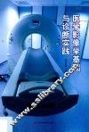 医学影像学基础与诊断实践