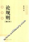 论规则