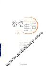 参悟生活