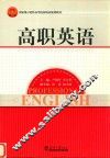高职英语