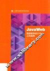 JavaWeb 高级程序设计与上机指导