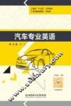 汽车专业英语