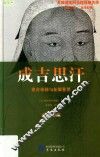 成吉思汗