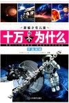 宇宙探秘