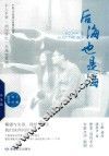 后海也是海