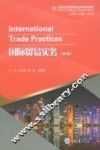 国际贸易实务