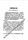 中国近代史资料丛编之一○  辛亥革命资料汇辑  第1册