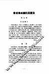中国近代史资料丛编之一○  辛亥革命资料汇辑  第2册